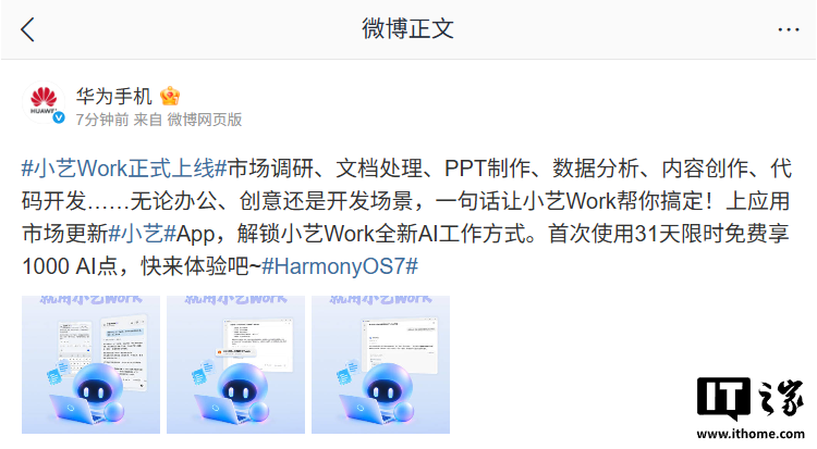 华为把 AI 办公助理放出来了，第一个月白送 1000 点