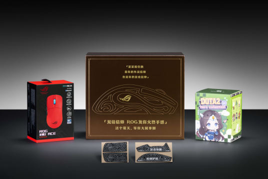ROG×DOTA2联名礼盒开售 加量不加价