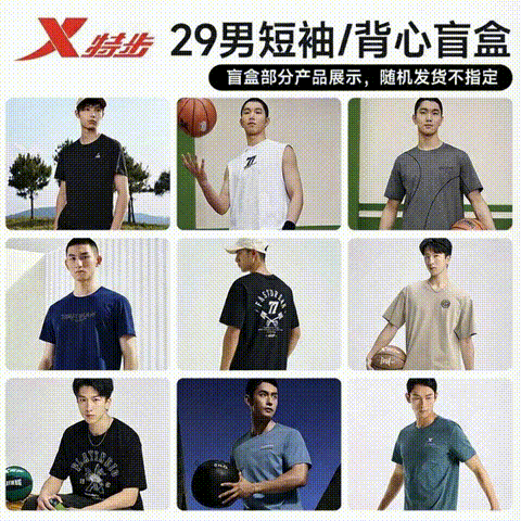 特步 男女款运动服饰盲盒