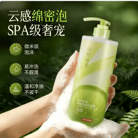 走路自带香风：京东京造 持久留香72小时 沐浴露800ml