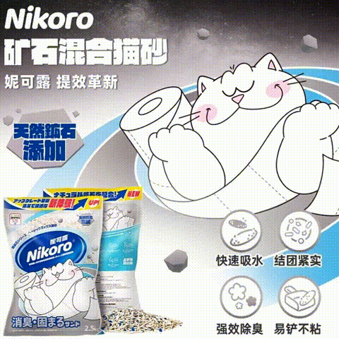 今日必买：Nikoro 妮可露银矿石混合猫砂 2.5kg*2袋