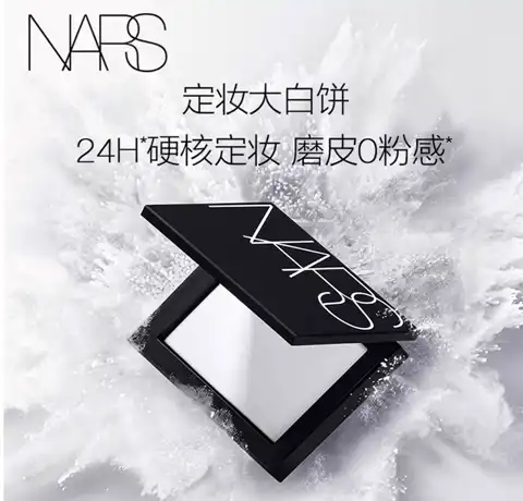 值友专享：NARS 大白饼 蜜粉饼 10g赠3g*2+化妆刷