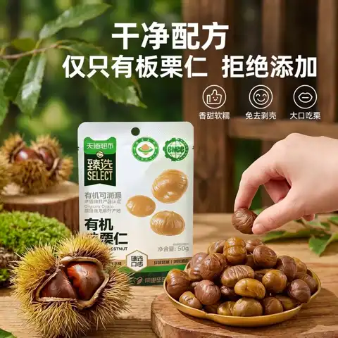 今日必买：喵满分 有机板栗仁50g*20袋