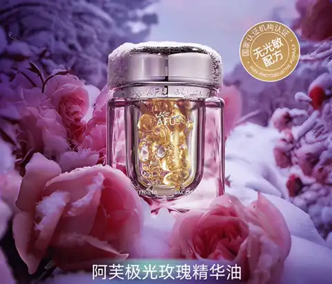 淡化痘印/晒斑/色斑：阿芙 极光玫瑰精华油 美白丸45粒赠45粒