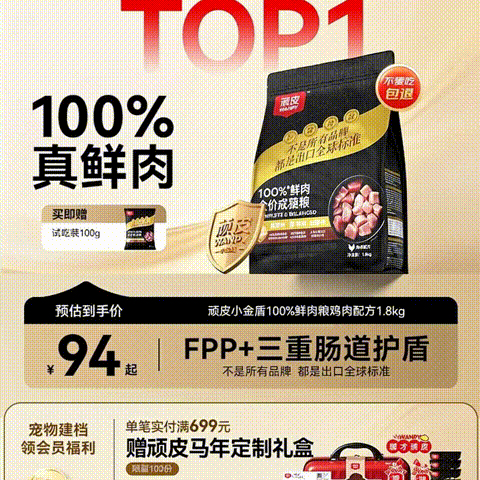 顽皮 小金盾鲜肉全价成猫粮 鸡肉配方 1.8kg