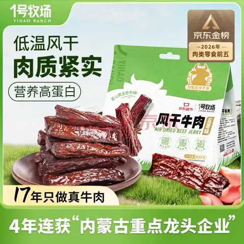 今日必买：1号牧场 风干牛肉干 五香味 400g