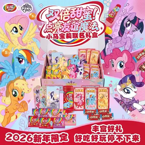 今日必买：Skittles 糖脆香米小马宝莉联名礼盒糖果巧克力年货礼盒 超值礼盒