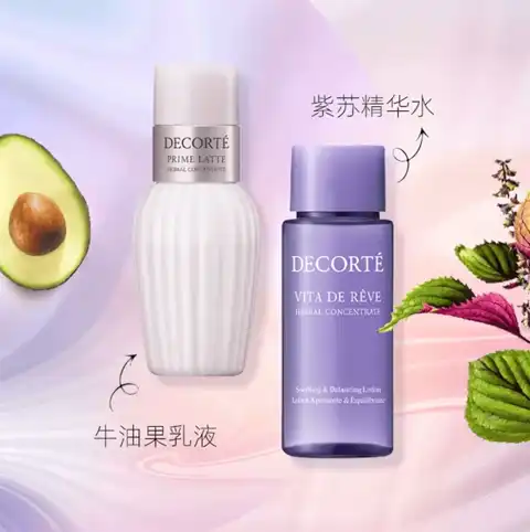 适合混油 / 油痘肌：黛珂 紫苏水+牛油果乳液30ml+30ml